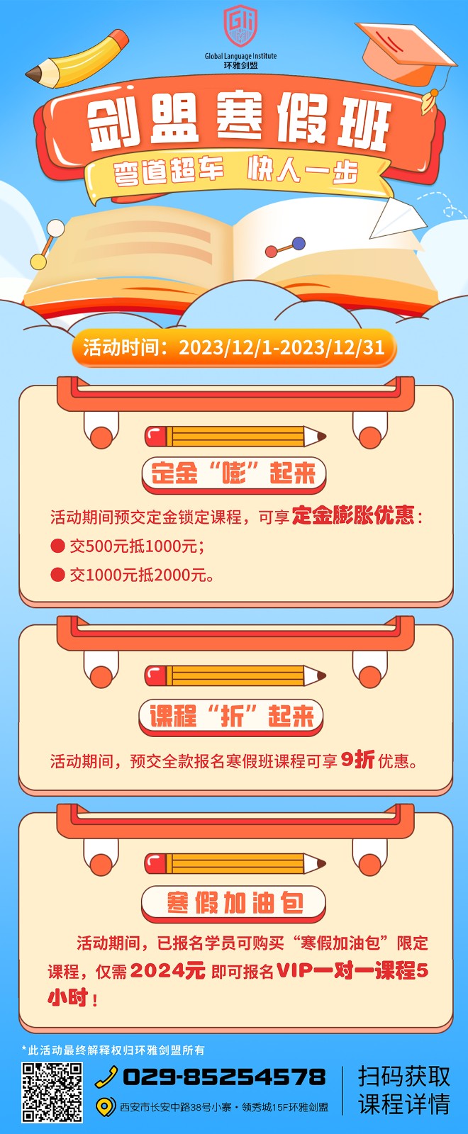 2024寒假班优惠活动手机海报.jpg